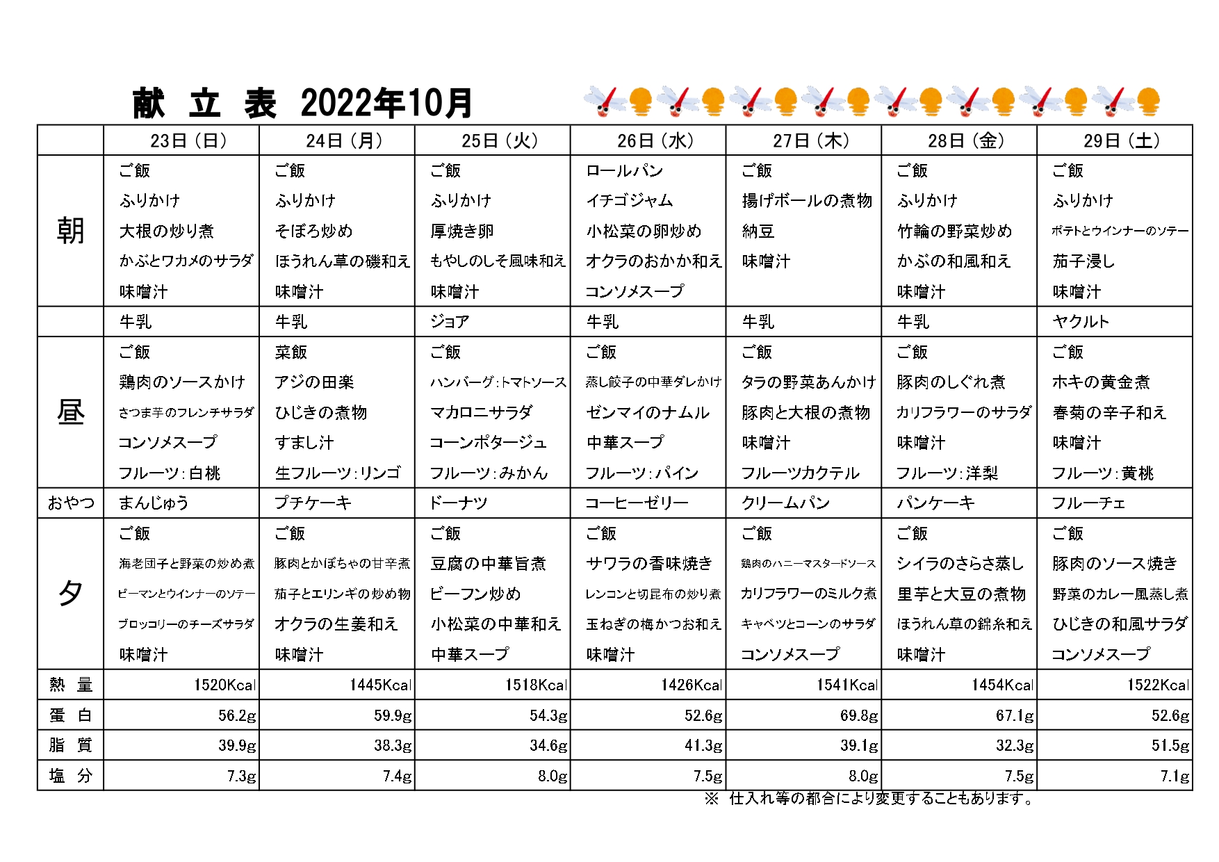 ★2022年 10月献立表★ | 千葉県船橋市 太陽と緑の家 藤原